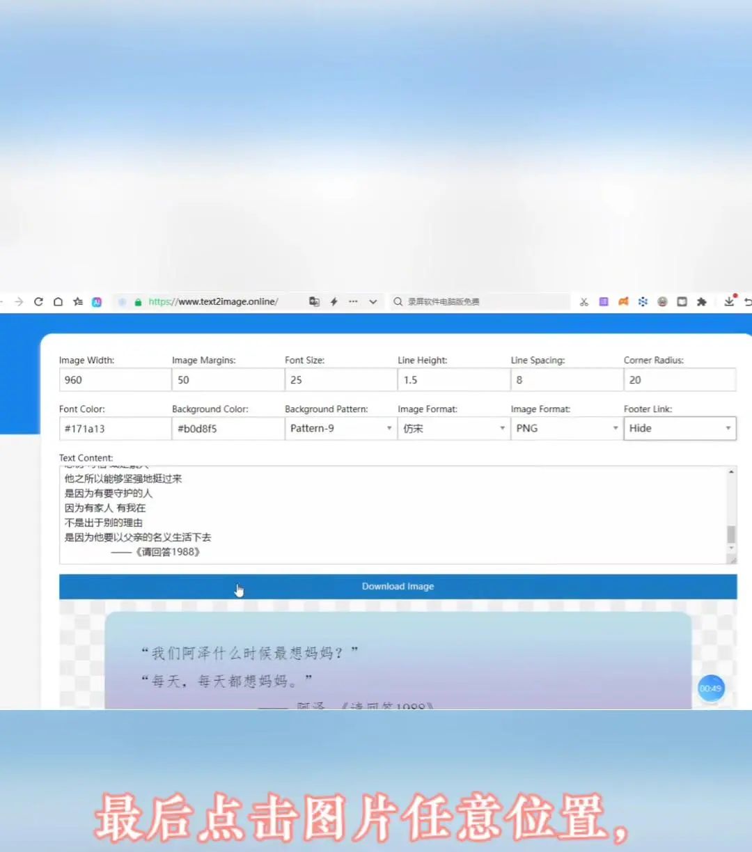 文本转图片工具教程