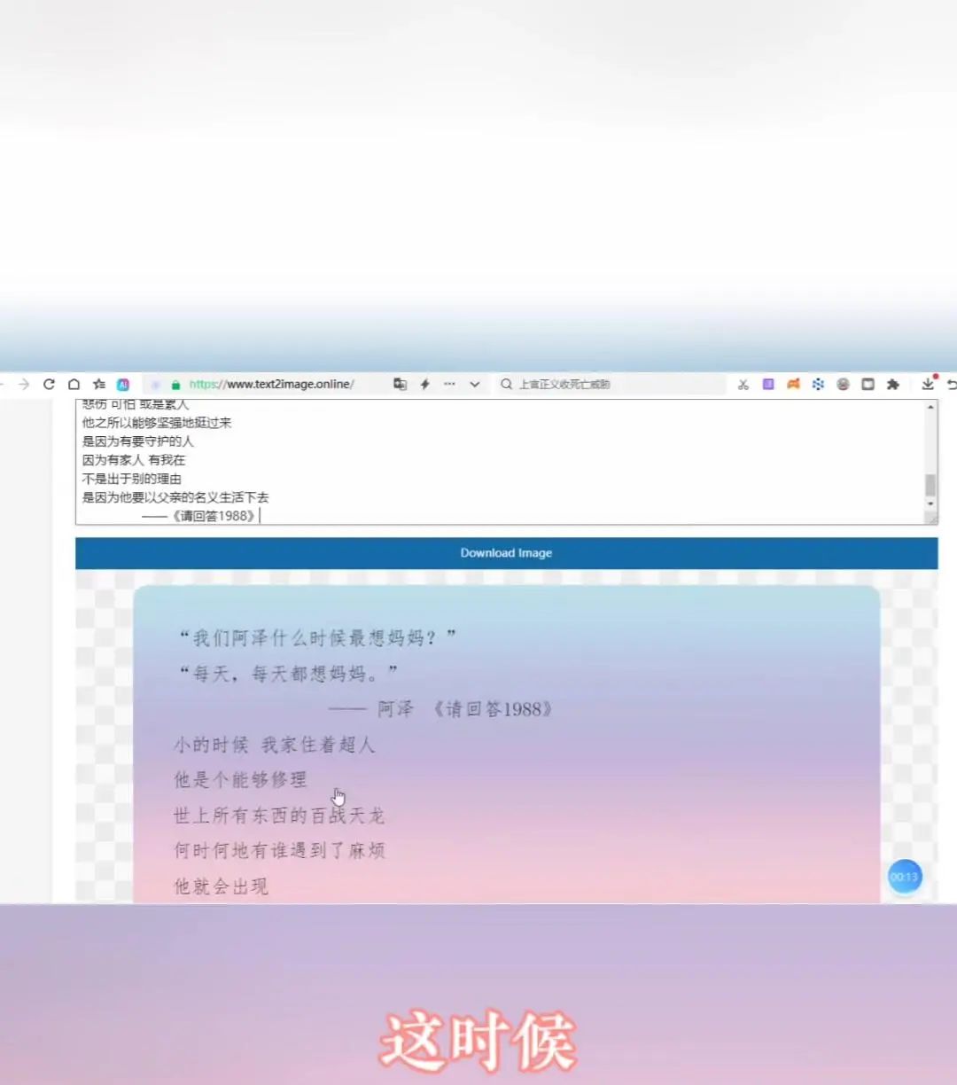 文本转图片工具教程