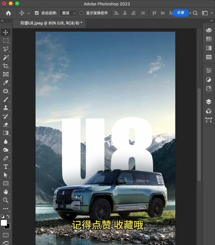 文字穿插效果海报制作教程