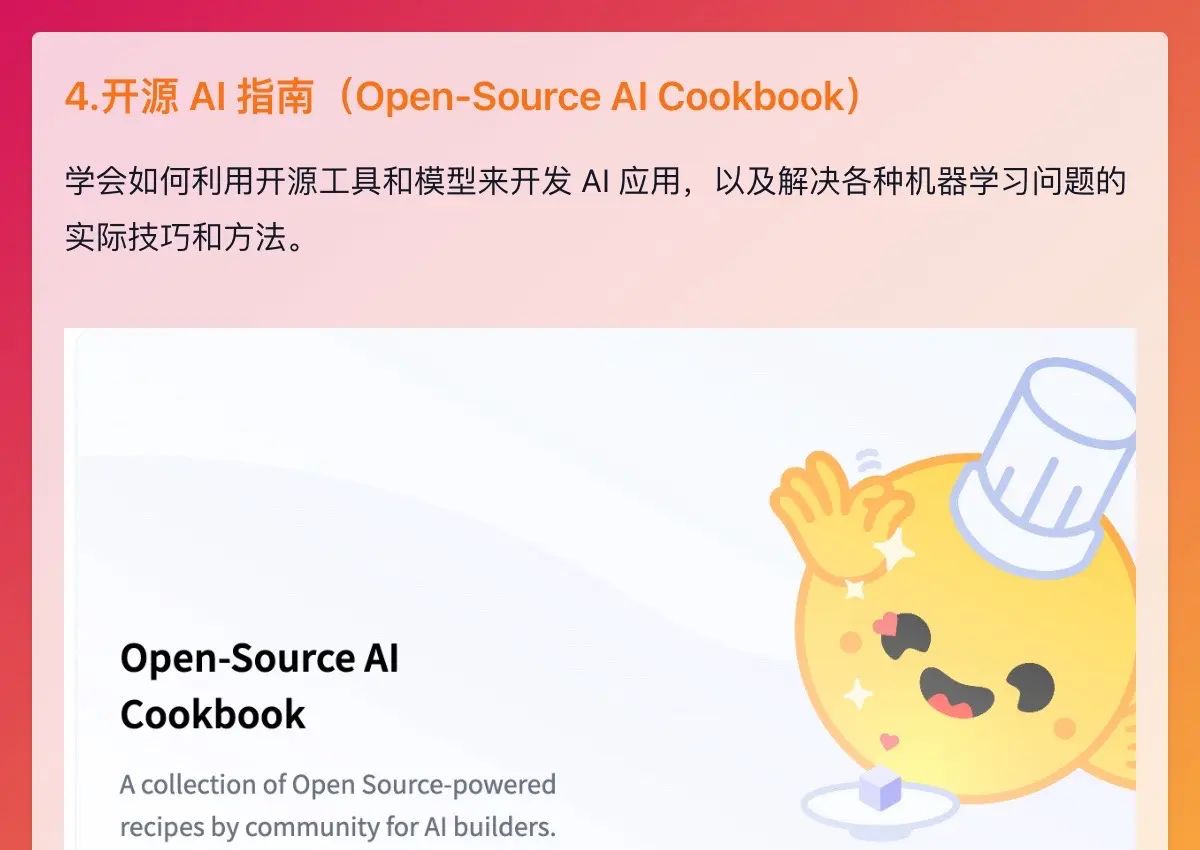 huggingface出品的5门免费AI