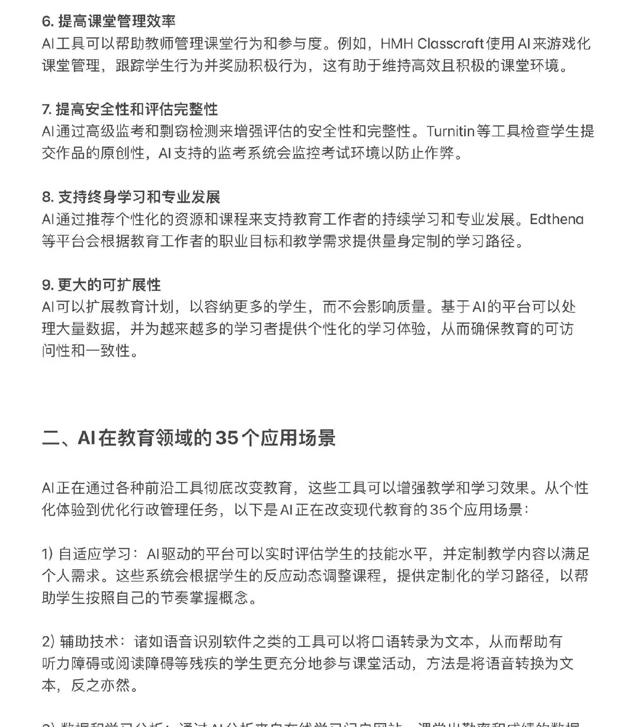 AI赋能教育，谈谈你如何用AI助力课堂