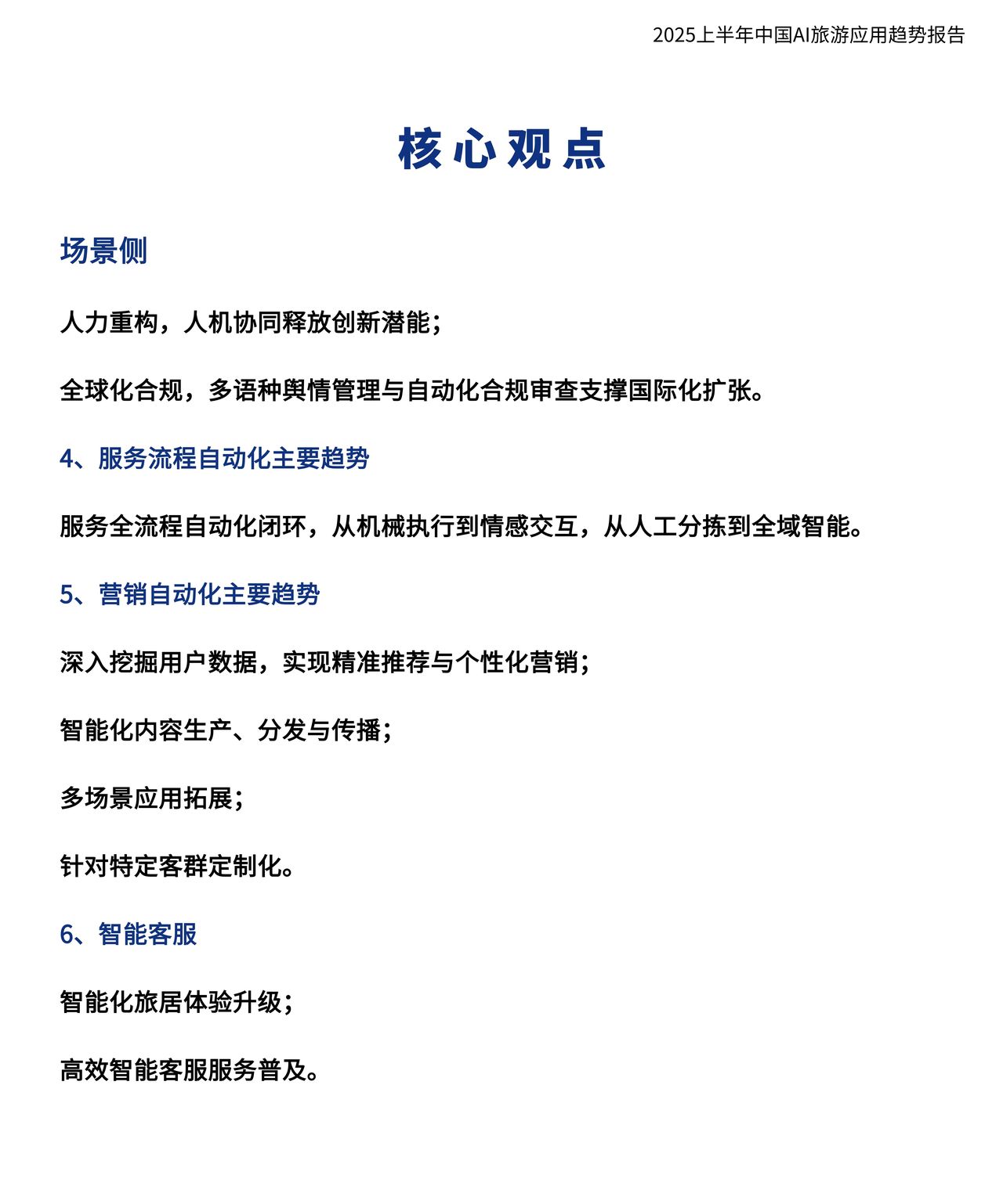 2025AI旅游应用趋势深度解析