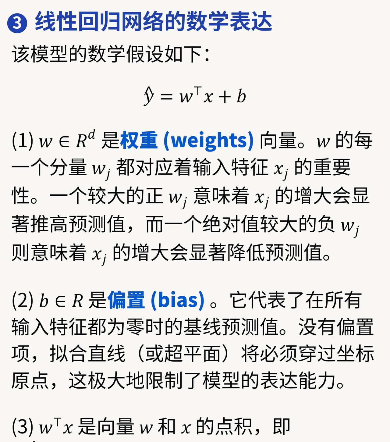 最基础的神经网络线性回归网络
