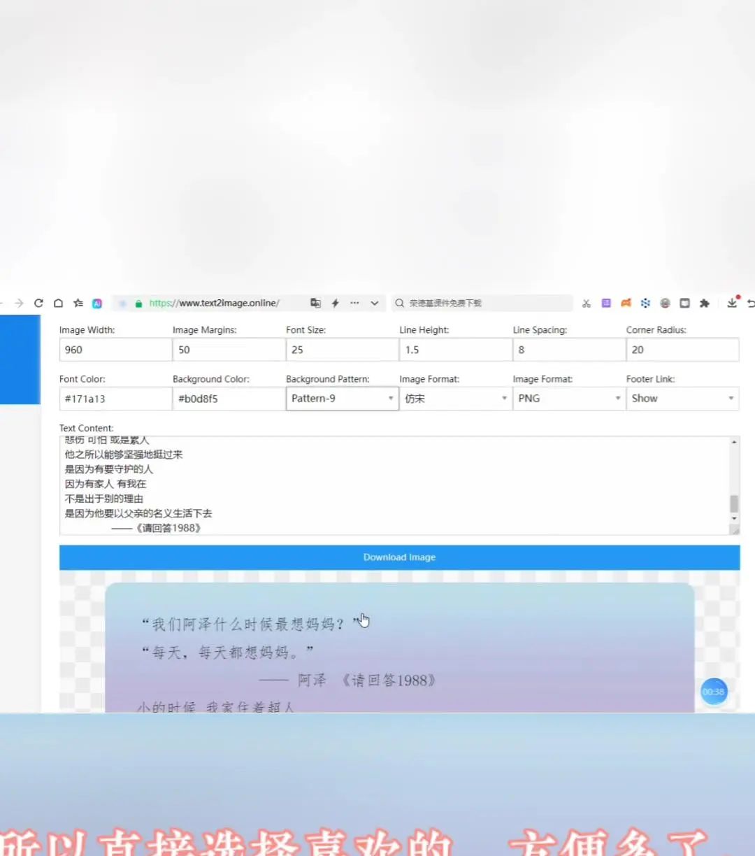 文本转图片工具教程