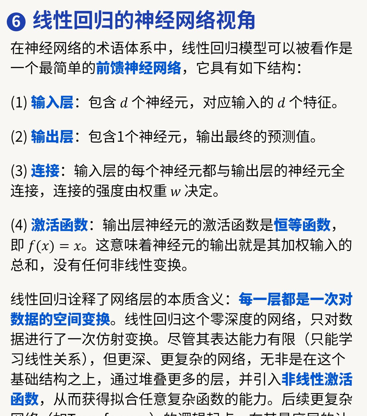 最基础的神经网络线性回归网络