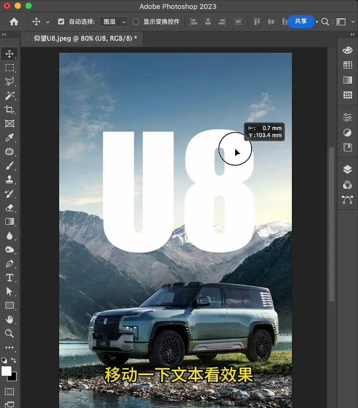 文字穿插效果海报制作教程