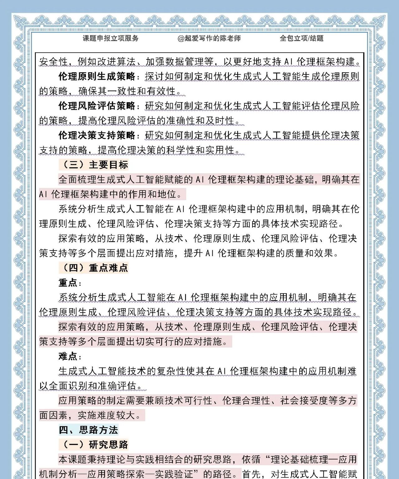 炸裂！生成式 AI 赋能伦理框架课题