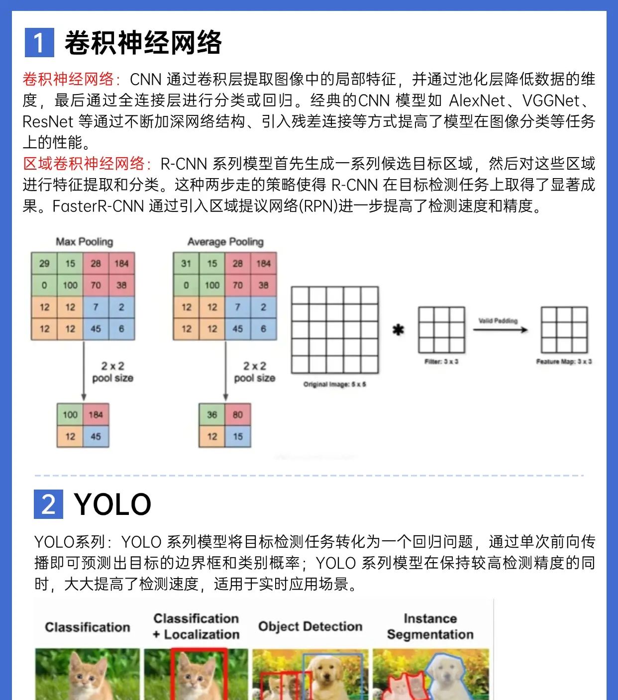 计算机视觉常用的十大模型总结！！