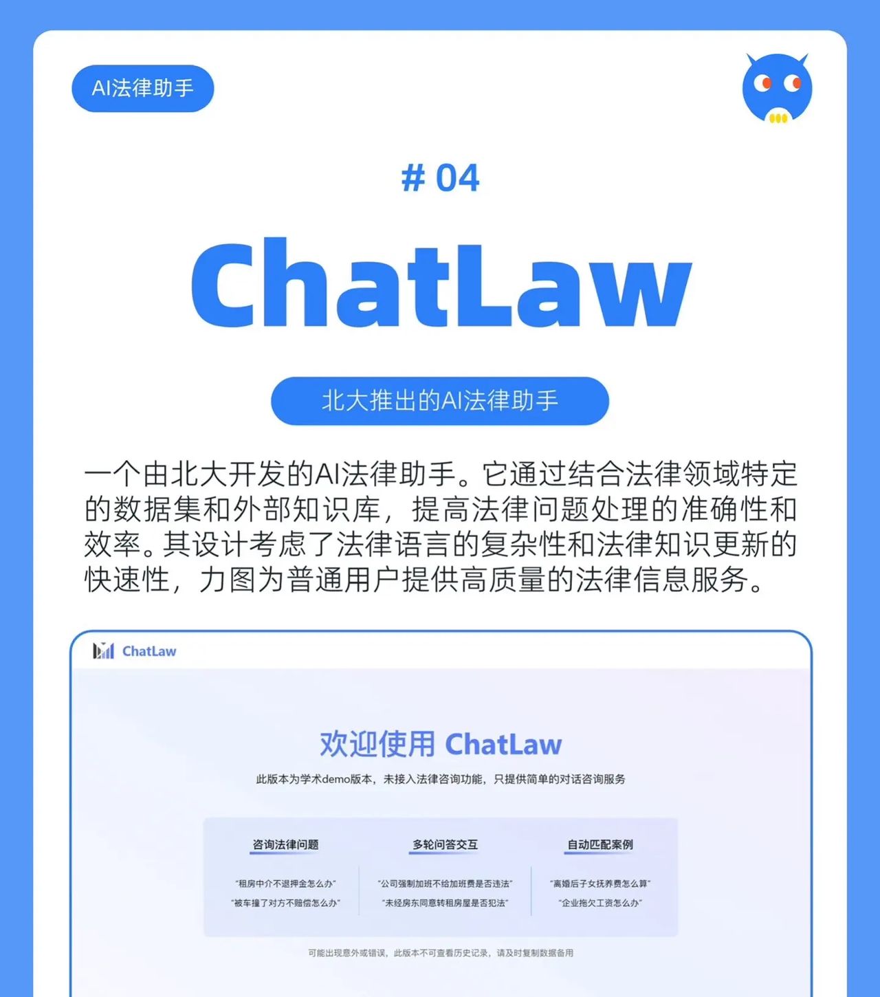 普通人也可以用的6个Ai法律助手