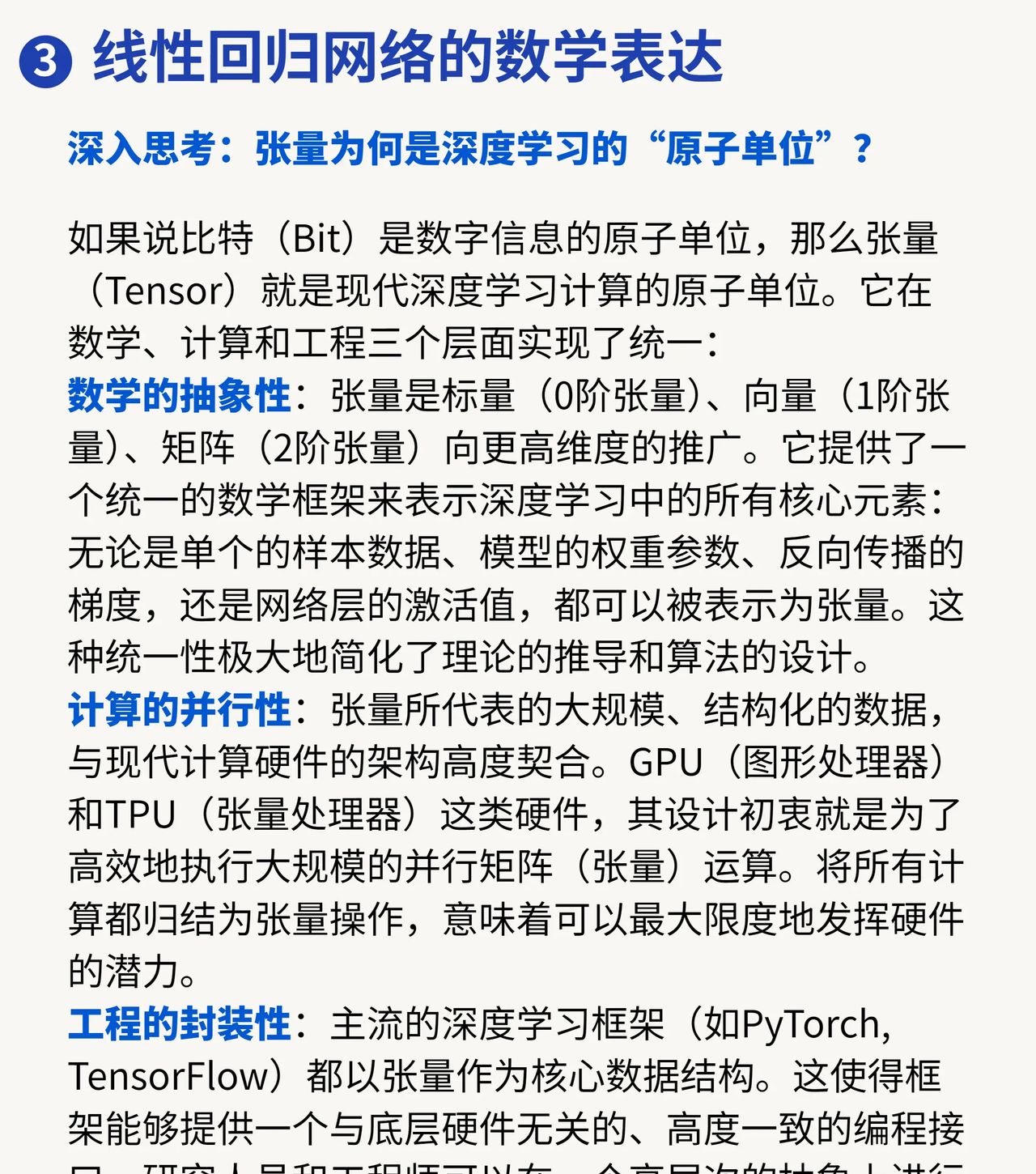 最基础的神经网络线性回归网络