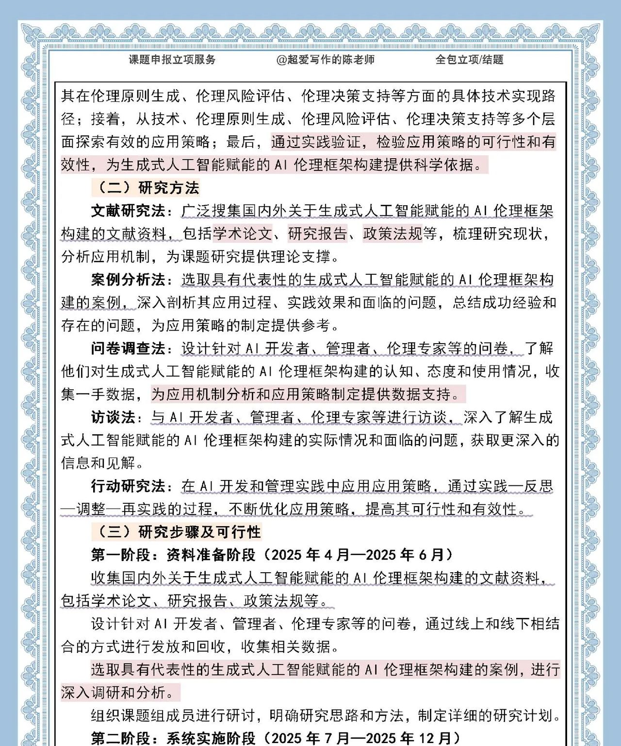 炸裂！生成式 AI 赋能伦理框架课题