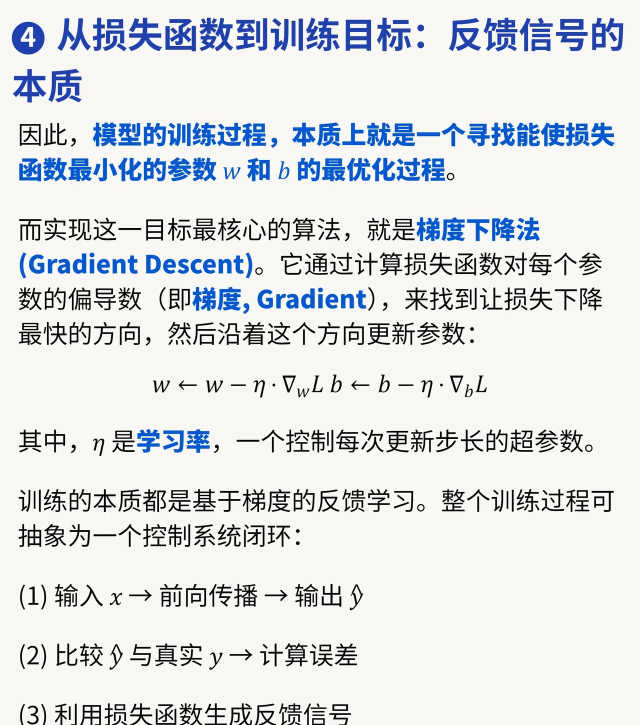 最基础的神经网络线性回归网络