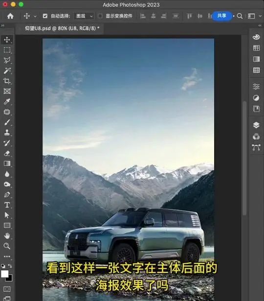 文字穿插效果海报制作教程