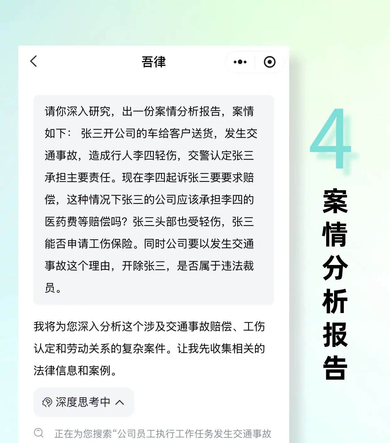 吾律——人手一个的AI律师