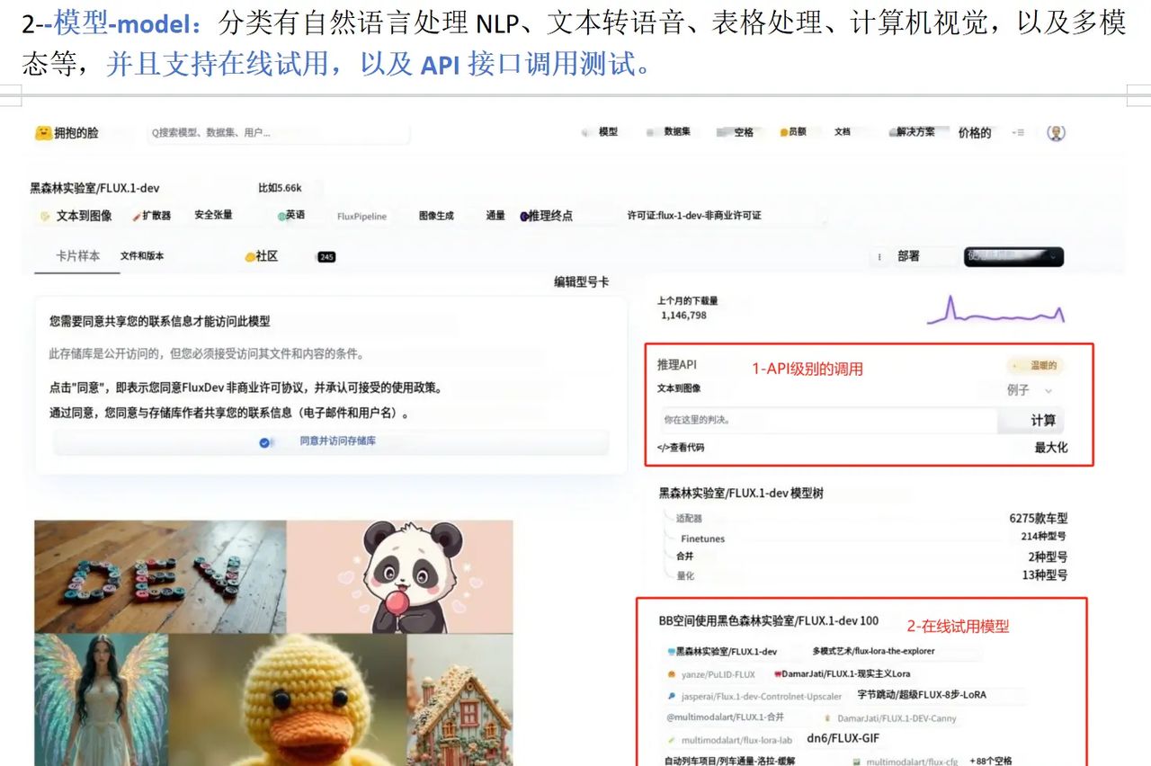 HF-HuggingFace简介-01