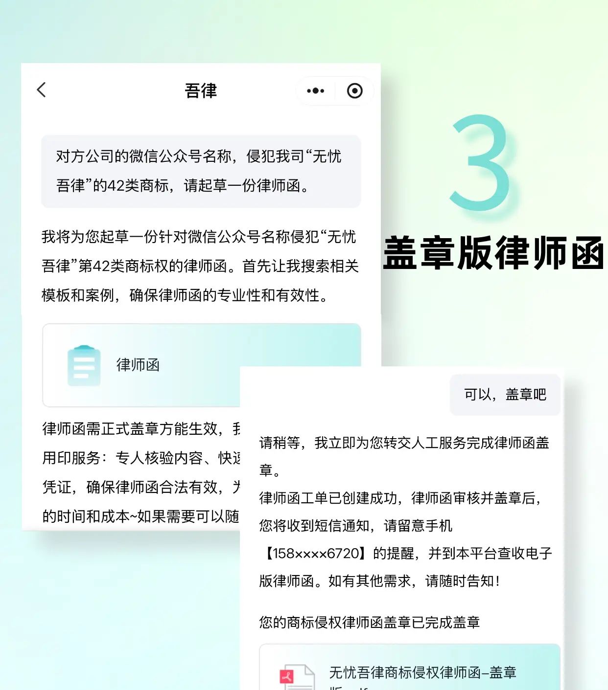 吾律——人手一个的AI律师