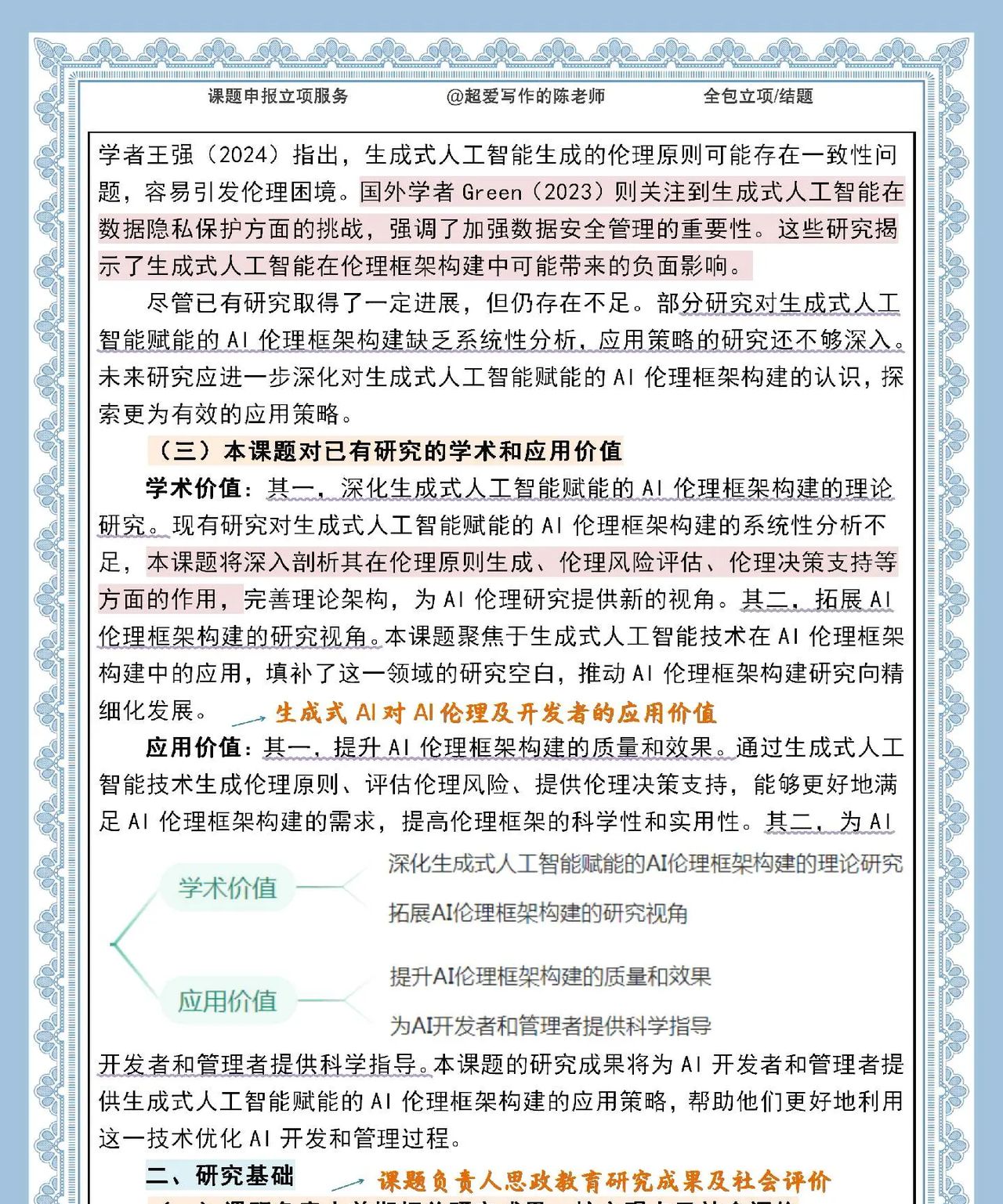 炸裂！生成式 AI 赋能伦理框架课题