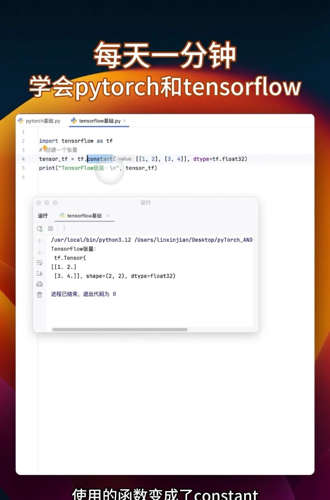 同时学会pytorch和tensorflow 很多教程要么只教Pytorch，要么是讲Tensorflow，你花大把时间学完一个再学另一个的时候，之前学的都快忘光了