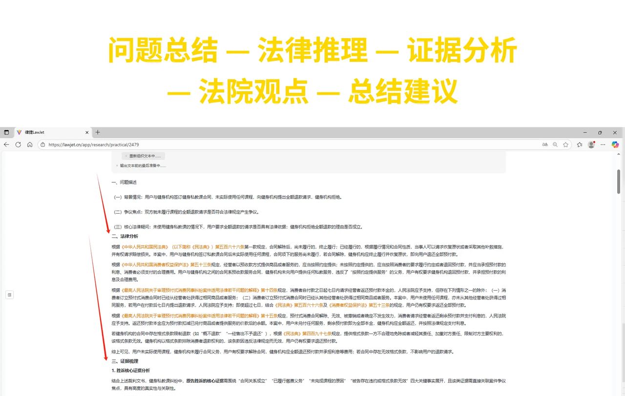 专为法律人打造的法律ai效率工具