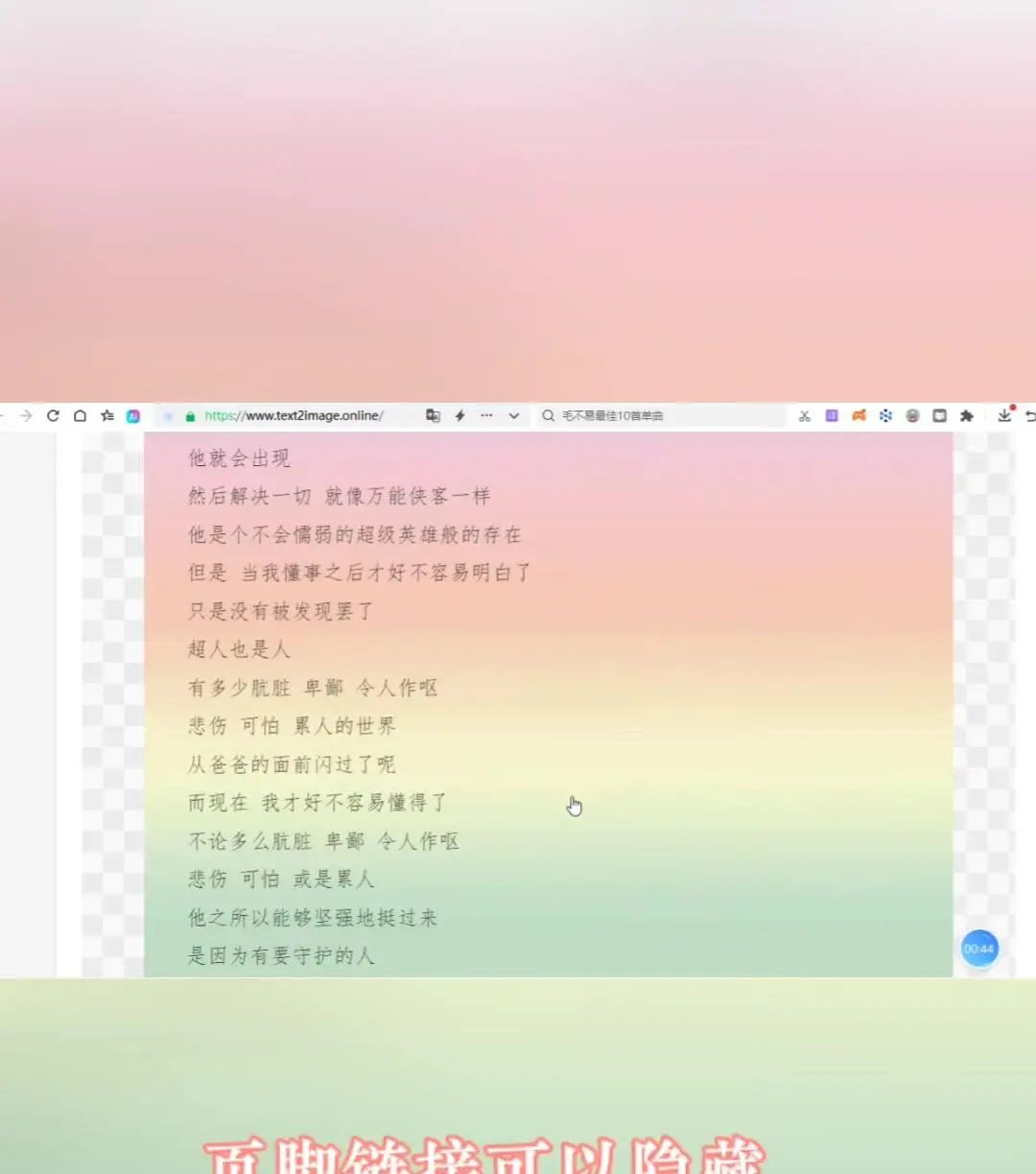 文本转图片工具教程