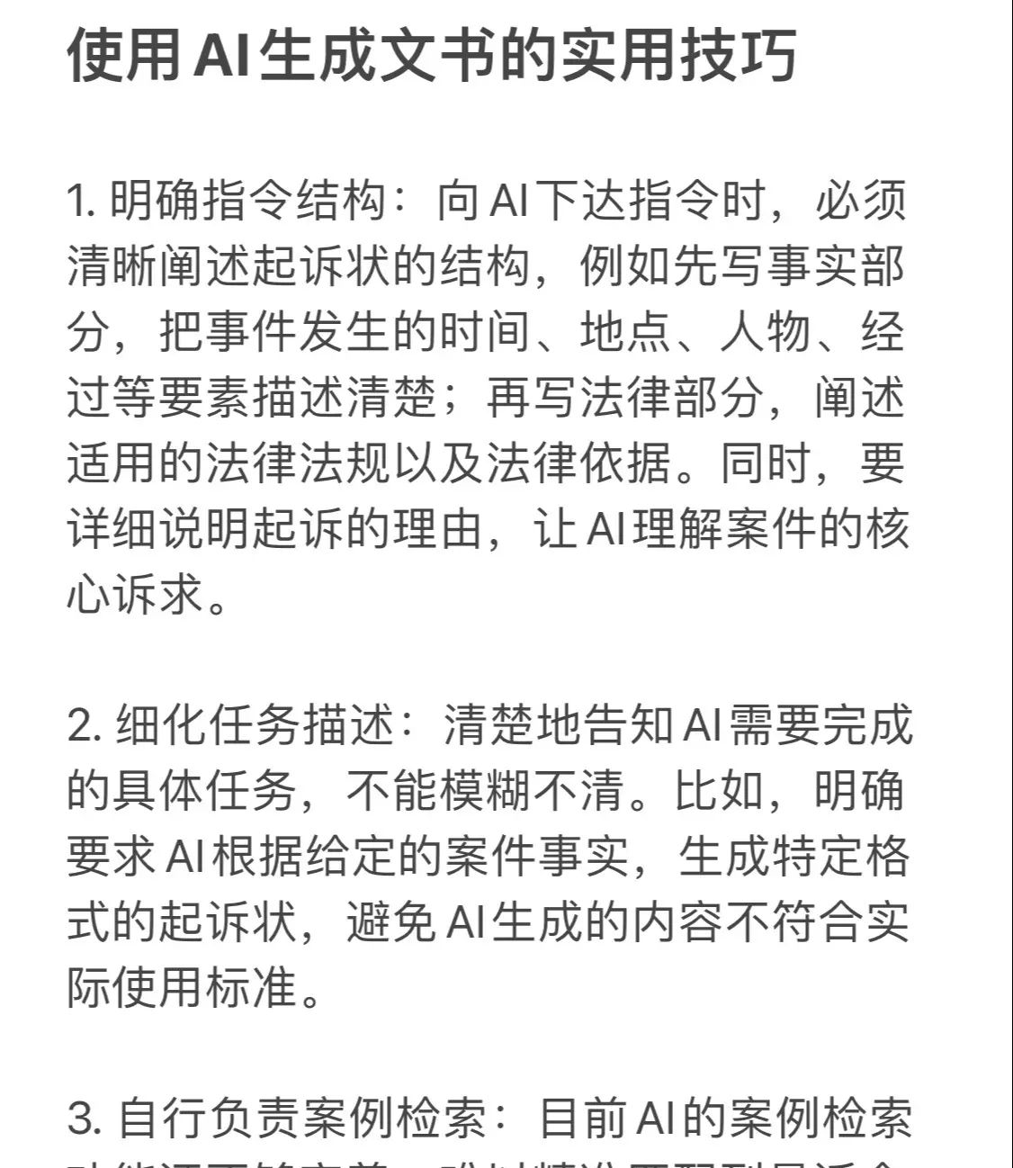 律师使用AI 心得体会(附实用技巧)
