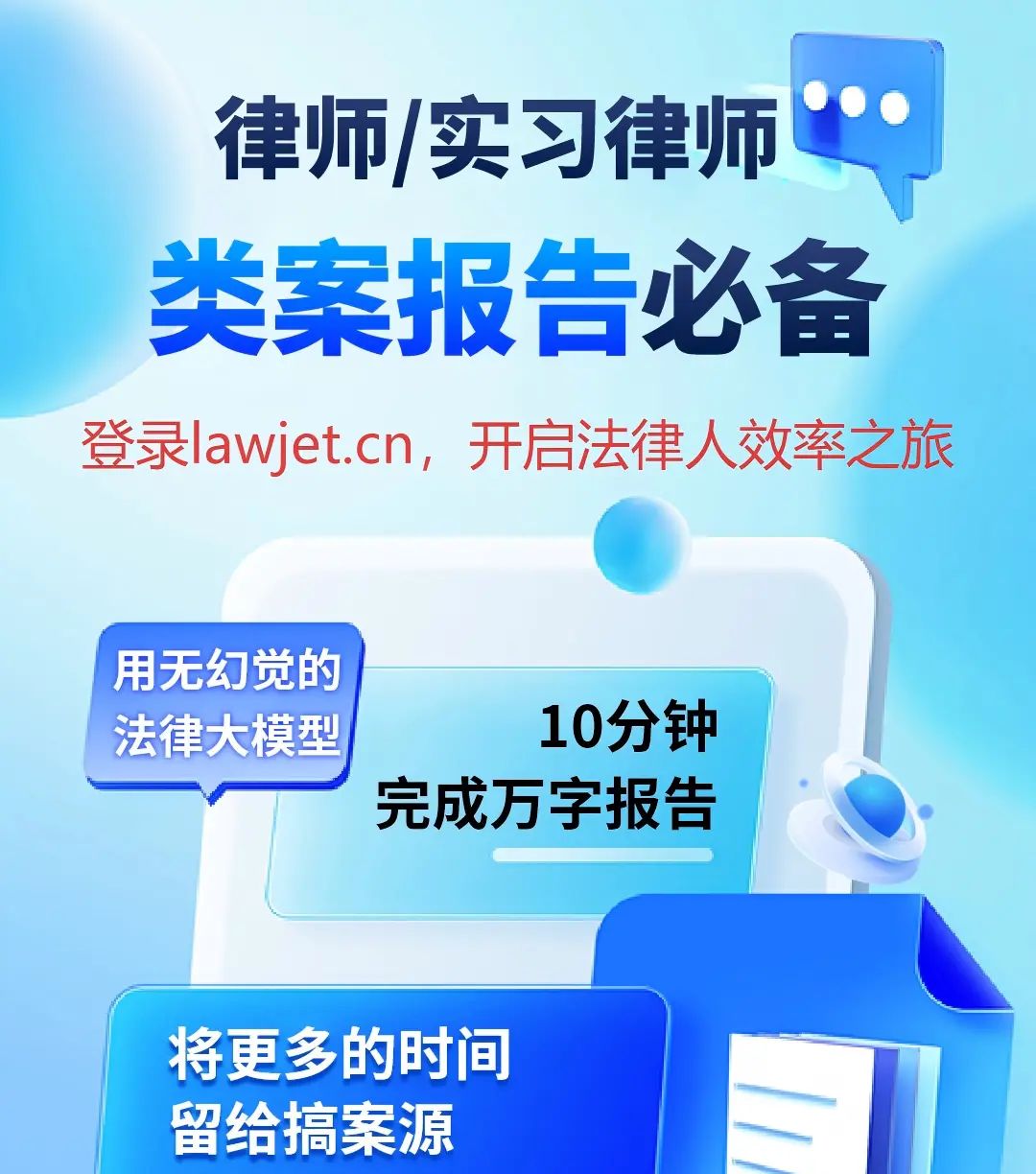 专为法律人打造的法律ai效率工具