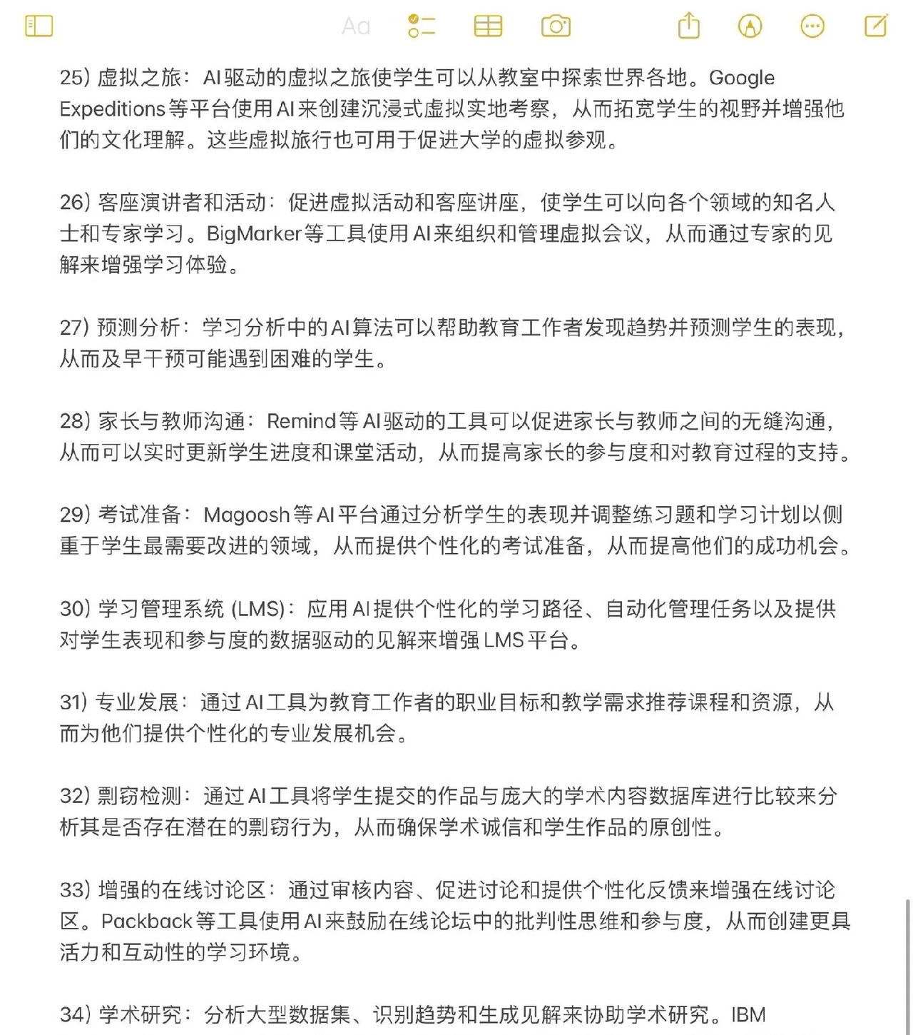 AI赋能教育，谈谈你如何用AI助力课堂