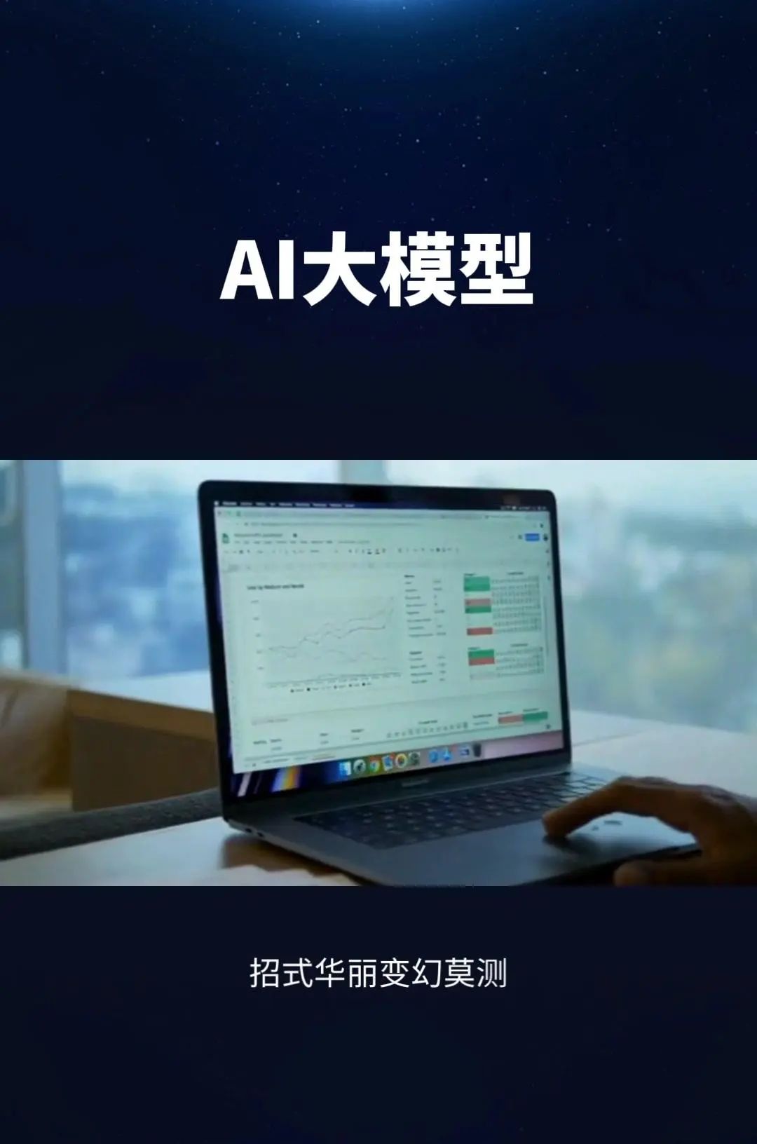 科技江湖之AI大模型