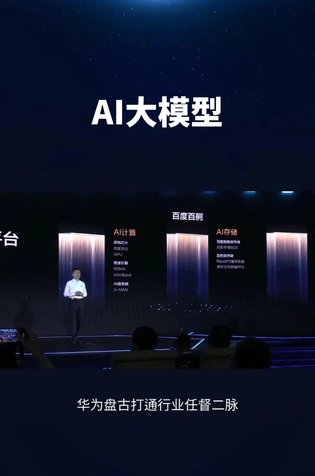 科技江湖之AI大模型