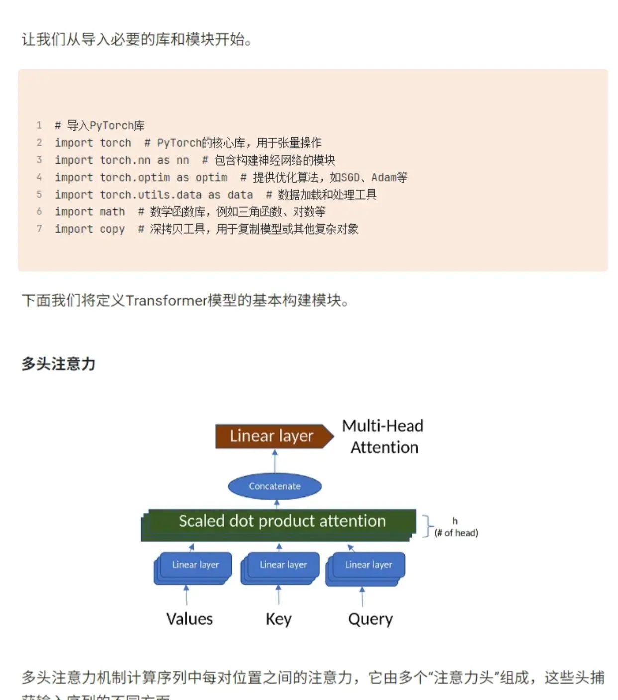 带你从头构建Transformer