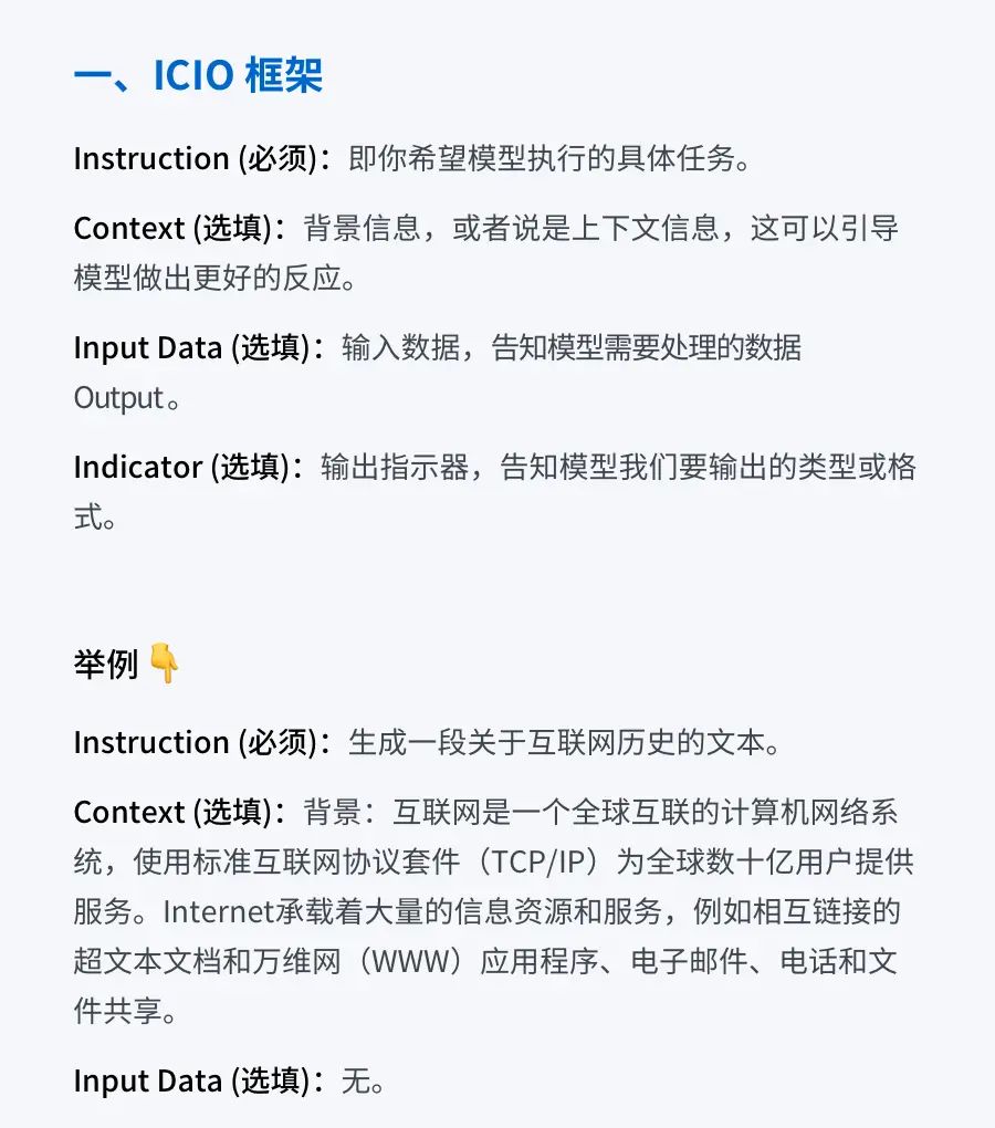 4大经典主流Prompt框架