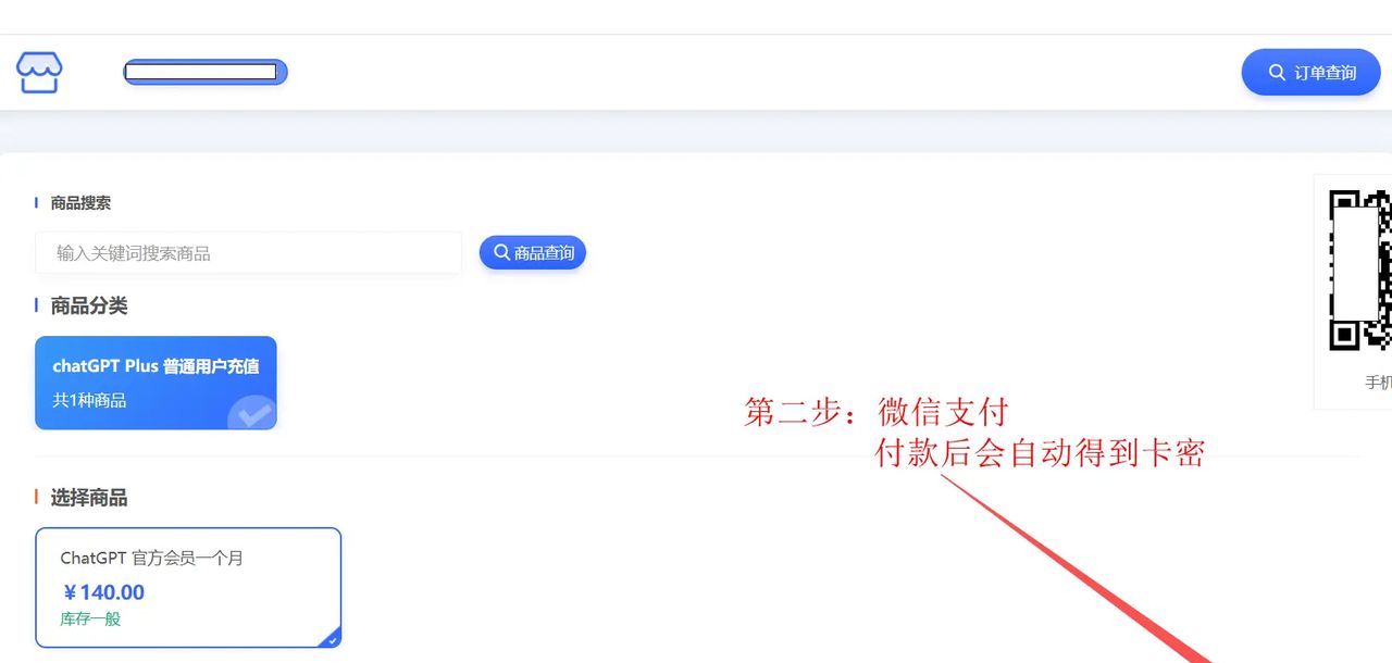 国内订阅ChatGPTPlus教程详解