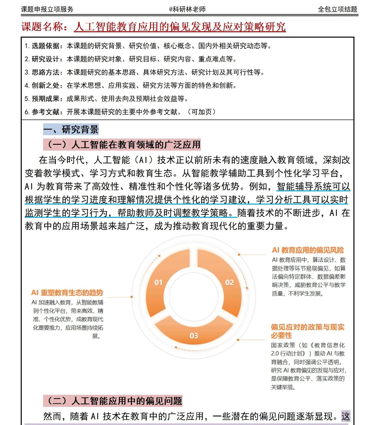 天选课题!AI教育偏见研究太新颖!