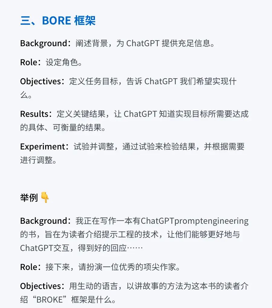 4大经典主流Prompt框架