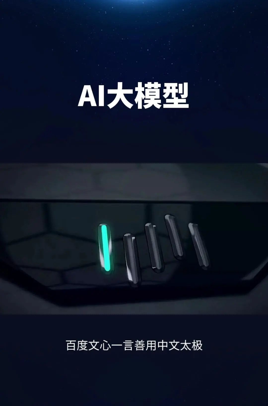 科技江湖之AI大模型