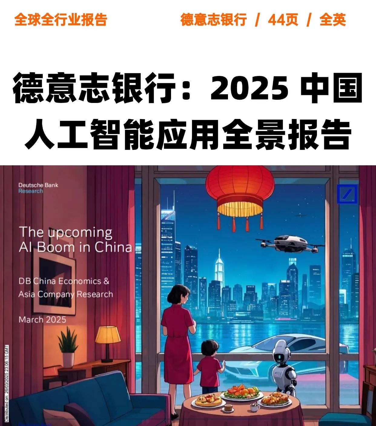 报告预测未来十年中国 AI 将分三阶段推