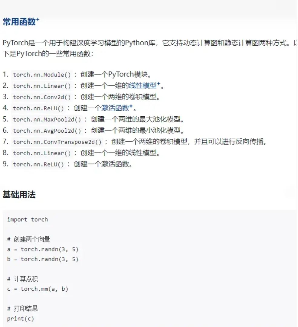 PyTorch真不难！学完这56页就懂了