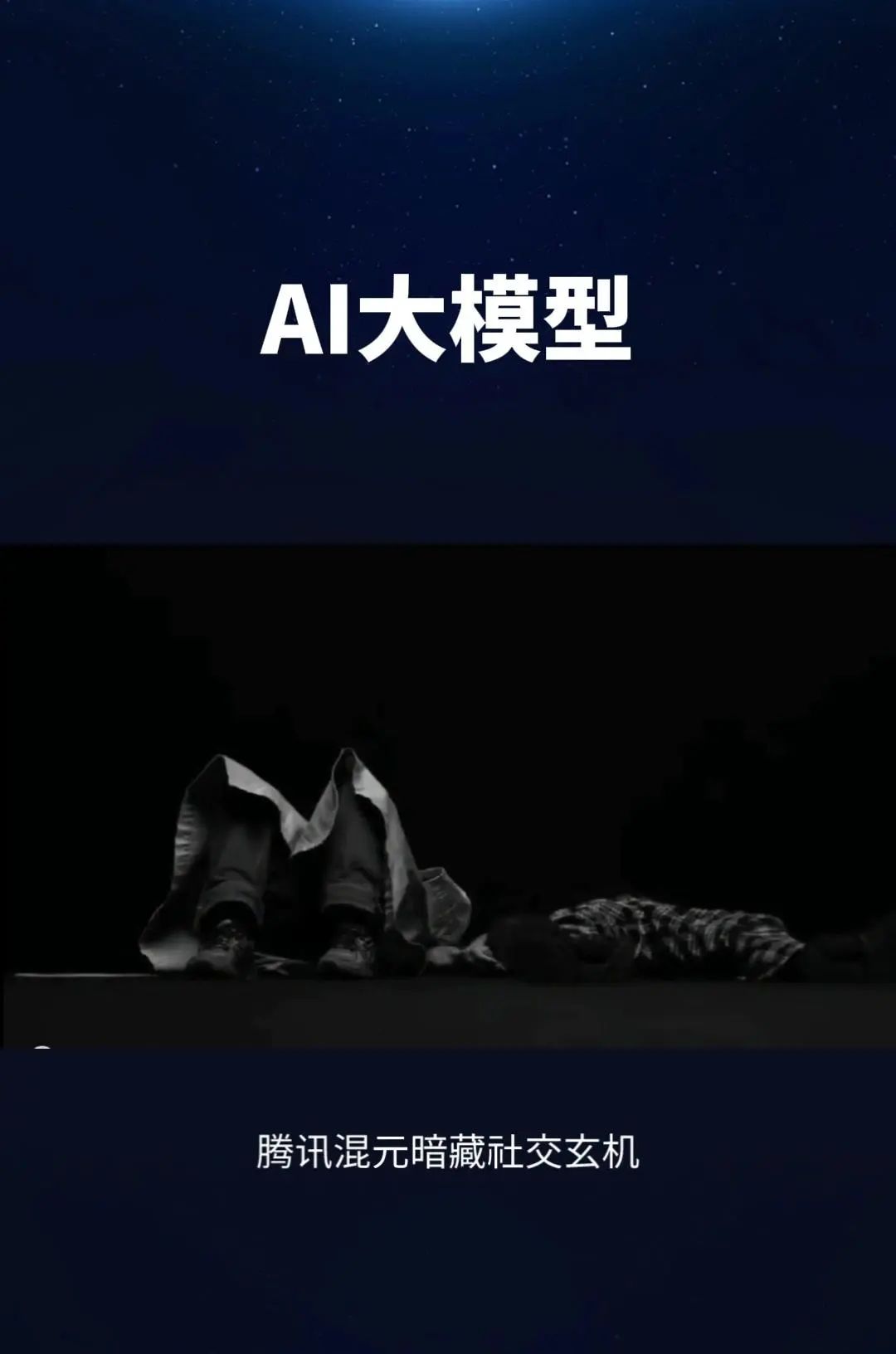 科技江湖之AI大模型