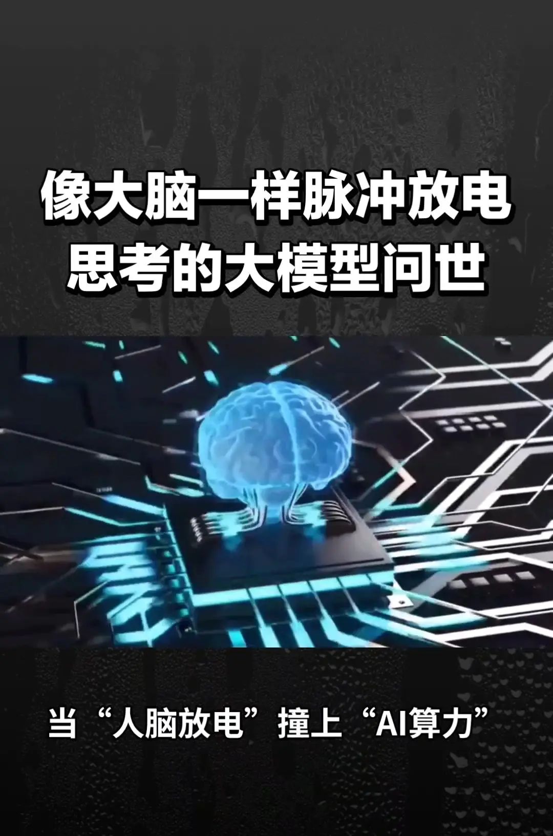 国产AI“换道超车”！