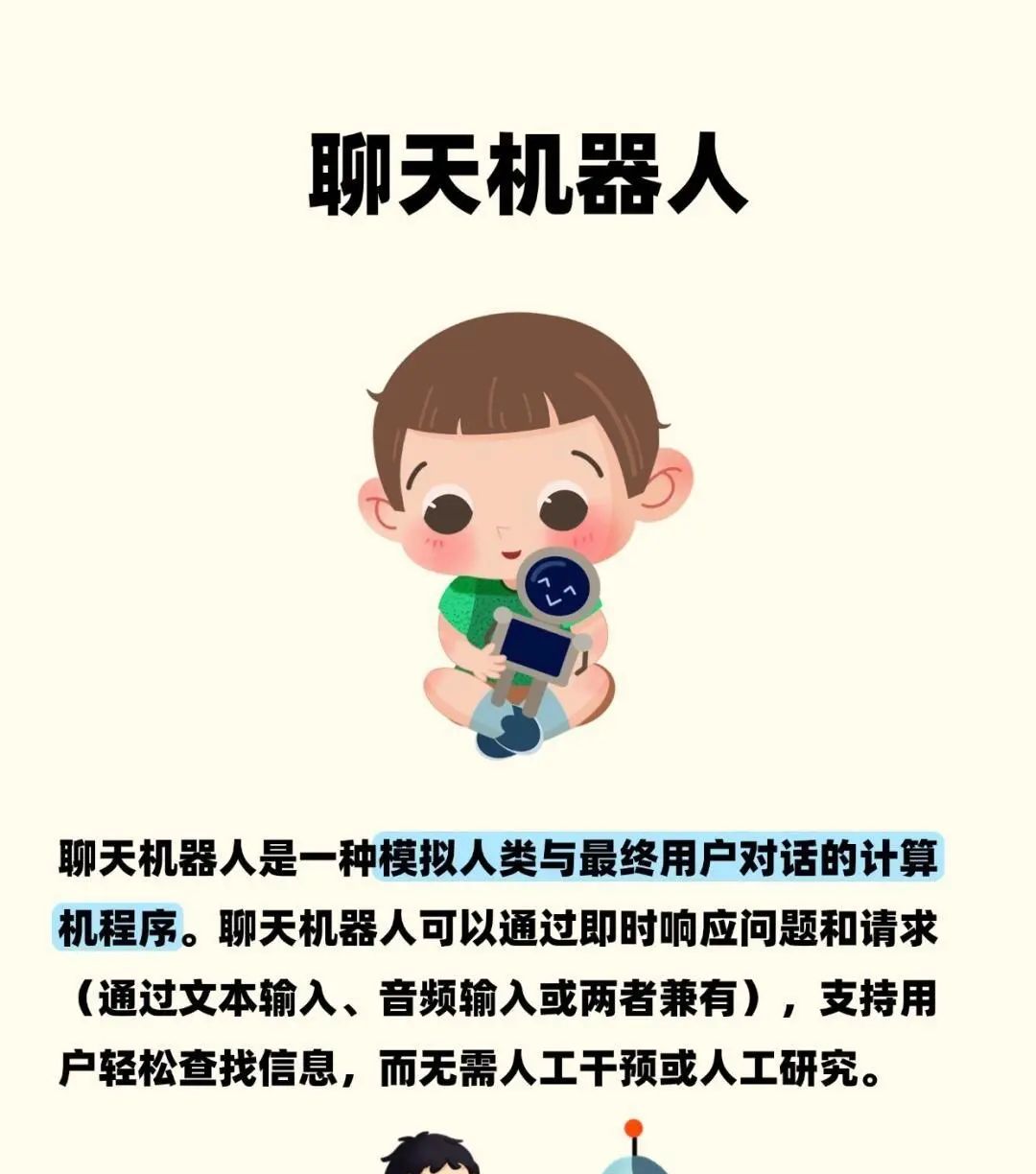 探索未来：孩子们的人工智能世界