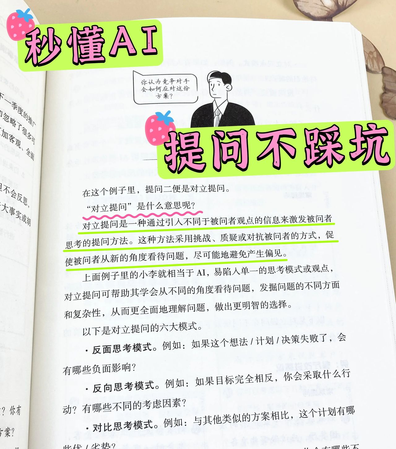 抵御攻击，击破偏见-AI学习秒变高手