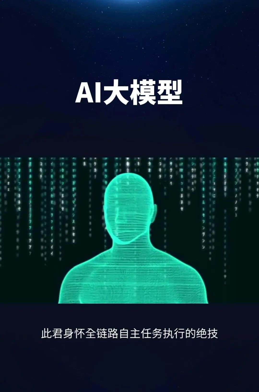 科技江湖之AI大模型