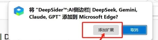 edge浏览器居然自带Gemini!原来edge浏览器自带这款 AI!安装扩展插件后,就可以在edge直接用啦! 不掉xian,稳定发挥! . (图文附安装教程) 1、找到扩展图标 2、找到获取扩展 3、在框里输入deepsider 4、点击获取 5、点击添加扩展 把插件固定到工具栏,选择gemini模型,即使用每天都有免f次数,亲测好用 可以冲#