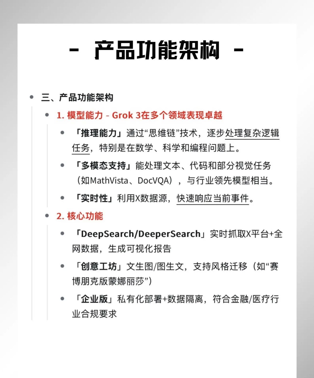 产品拆解｜Grok：幽默感+专业度双引擎