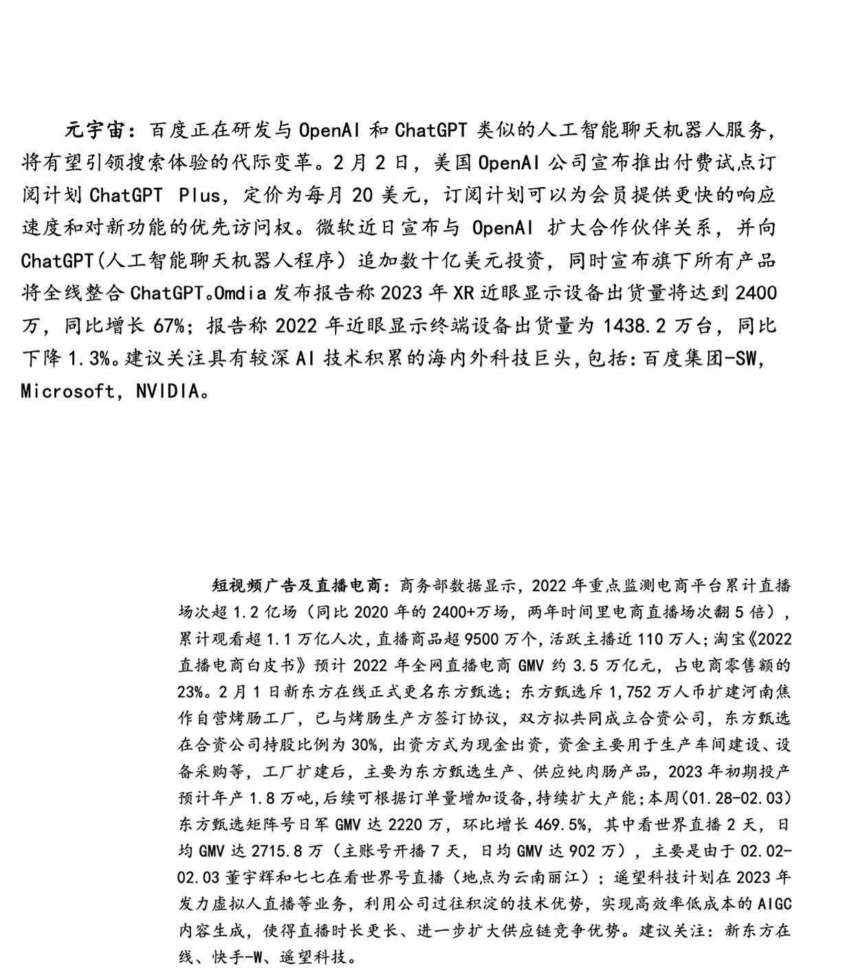 #0532 ChatGPT试点付费订阅