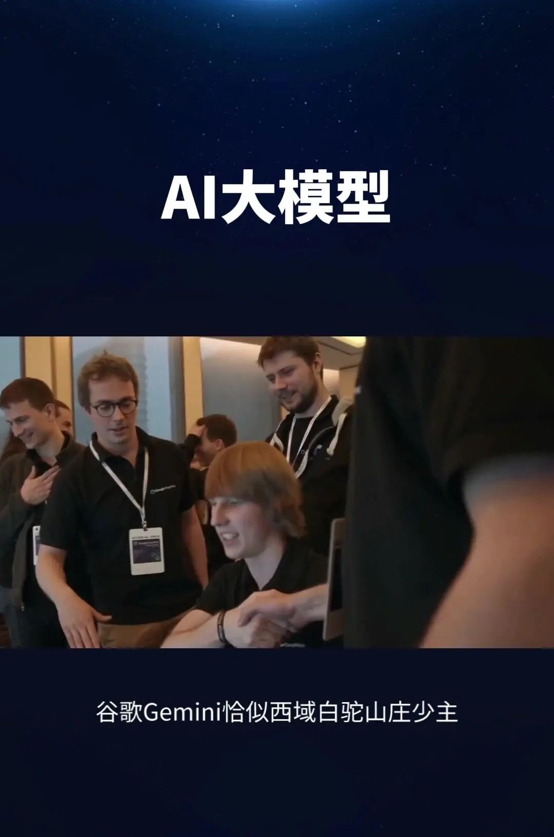 科技江湖之AI大模型