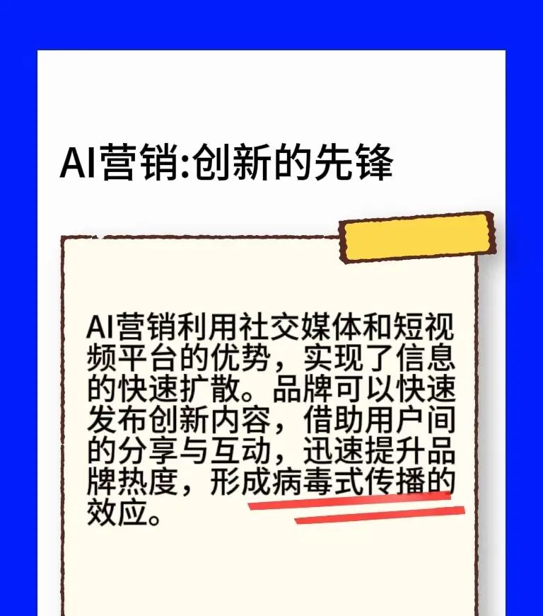 传统营销被AI颠覆
