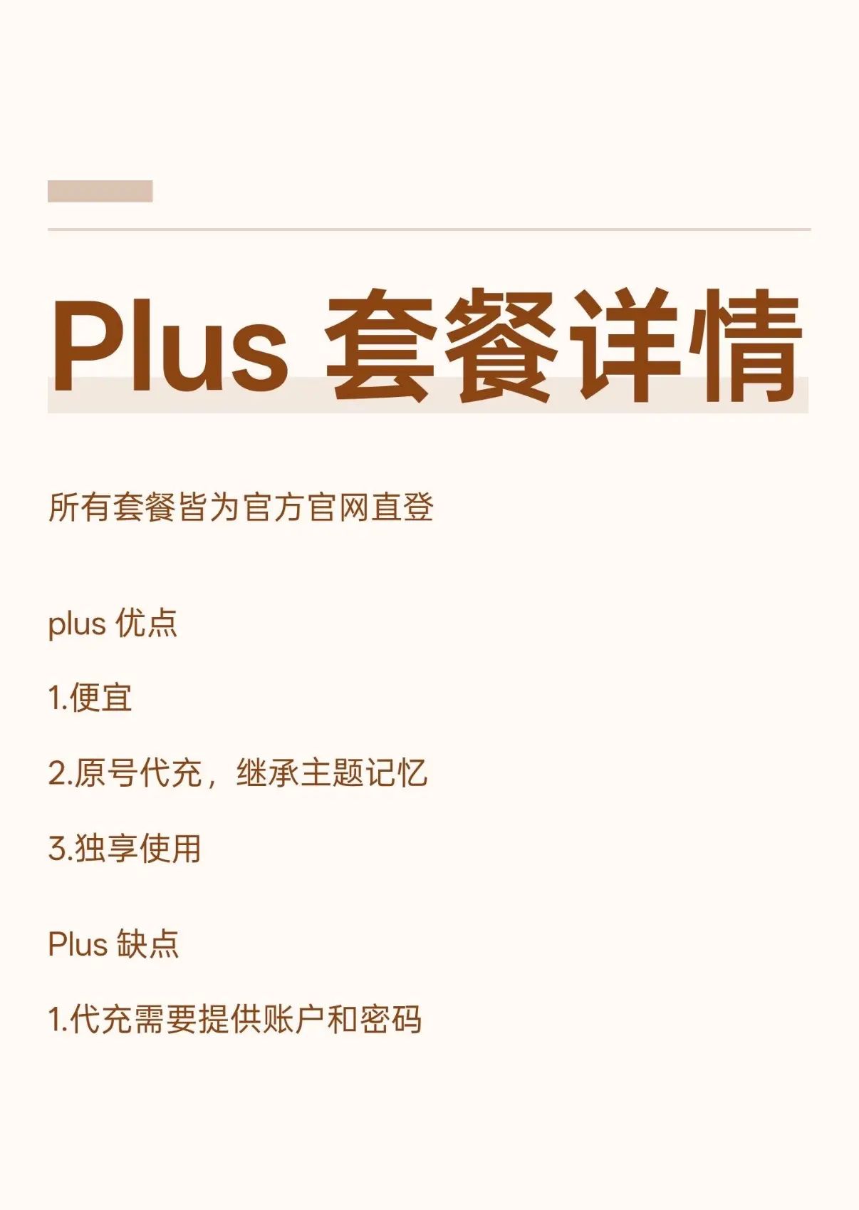 GPT怎么升级Plus