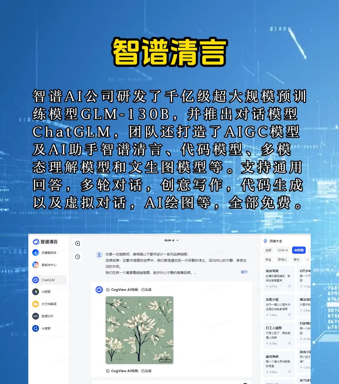 2024最新国内AI大模型排行榜出炉啦！