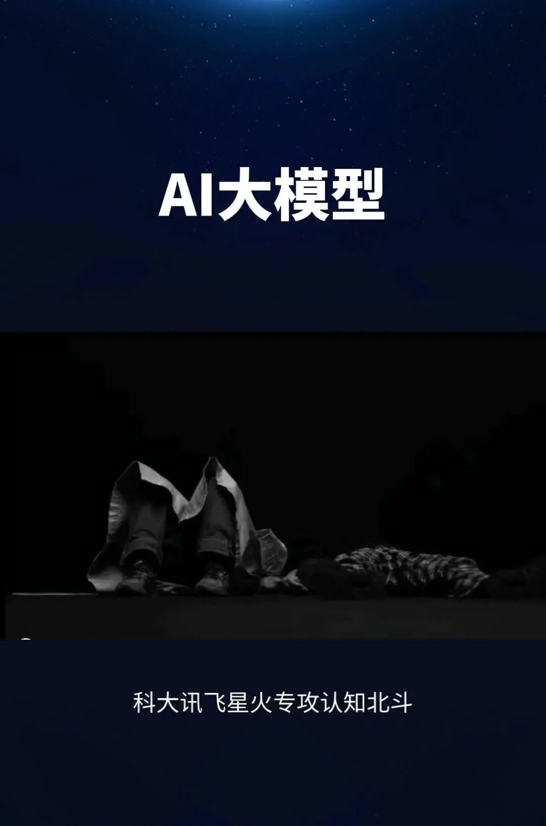 科技江湖之AI大模型